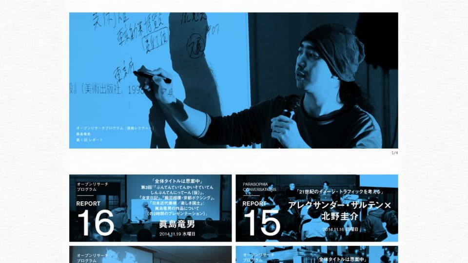 PARASOPHIA: 京都国際現代芸術祭 サイト構築・運用