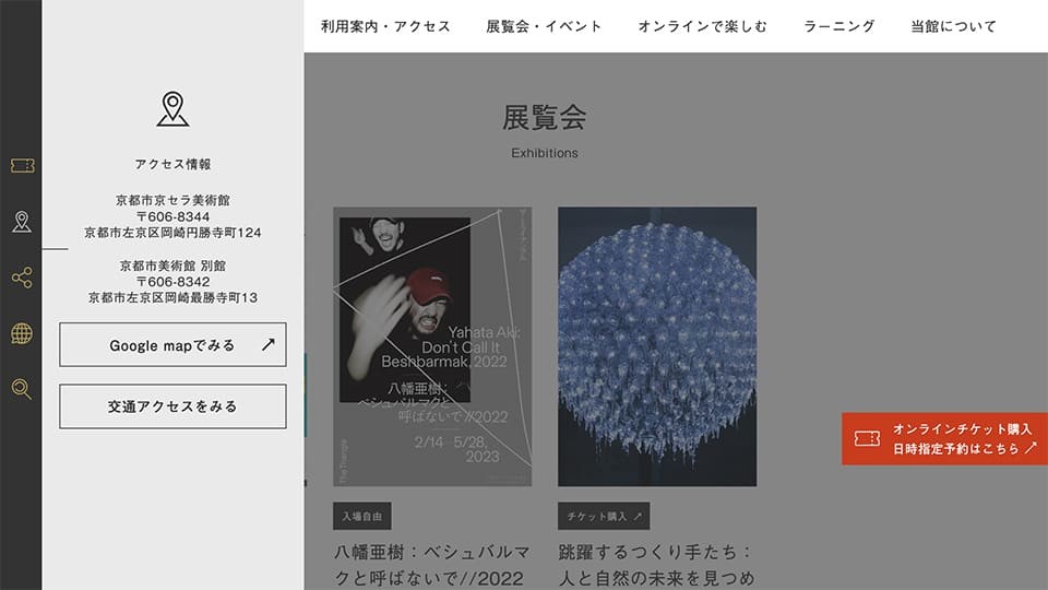 京都市京セラ美術館 サイト構築・運用