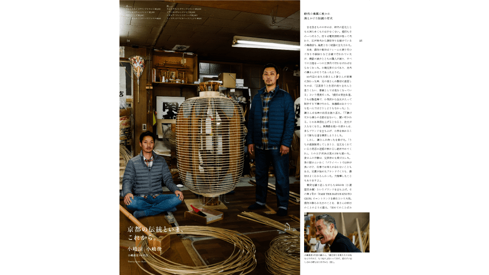 ユニクロ京都河原町通り店 パンフレット 『京都ライフジャーナル』編集制作