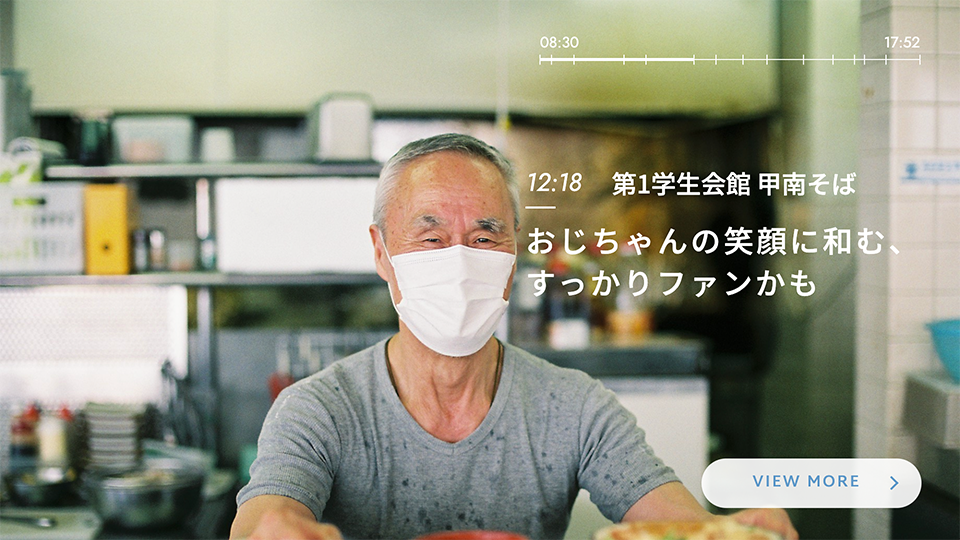 ある日、ひとつのキャンパスで、