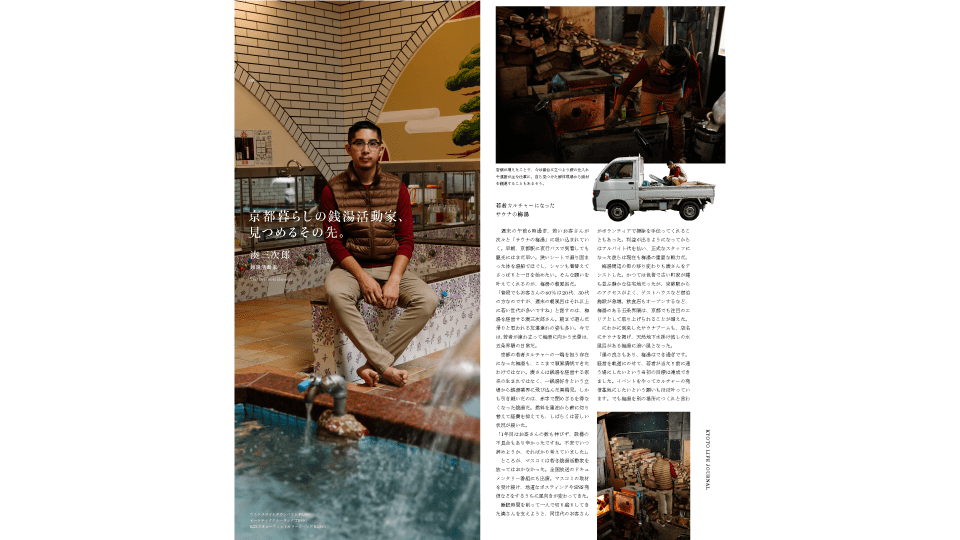 ユニクロ京都河原町通り店 パンフレット 『京都ライフジャーナル』編集制作