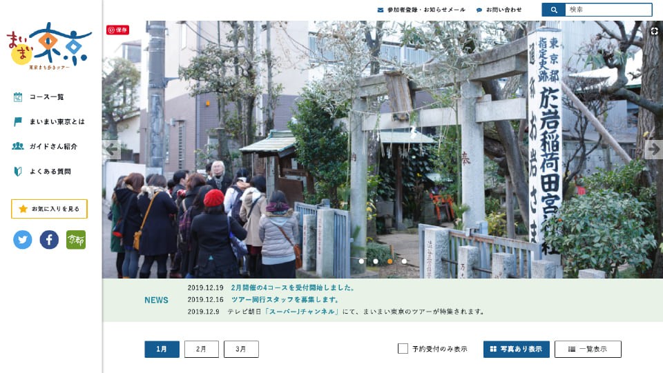 まいまい京都公式サイトリニューアル