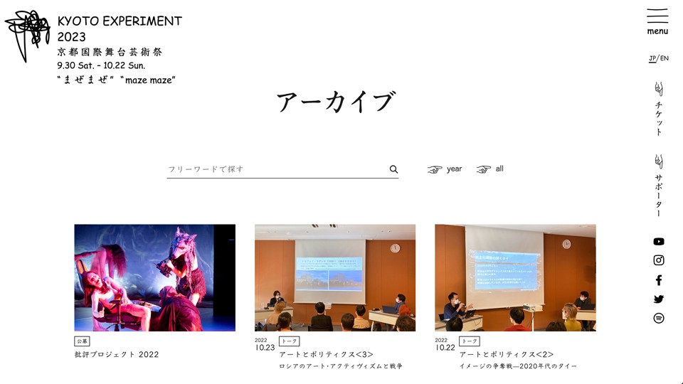 KYOTO EXPERIMENT 京都国際舞台芸術祭 サイト構築・運用