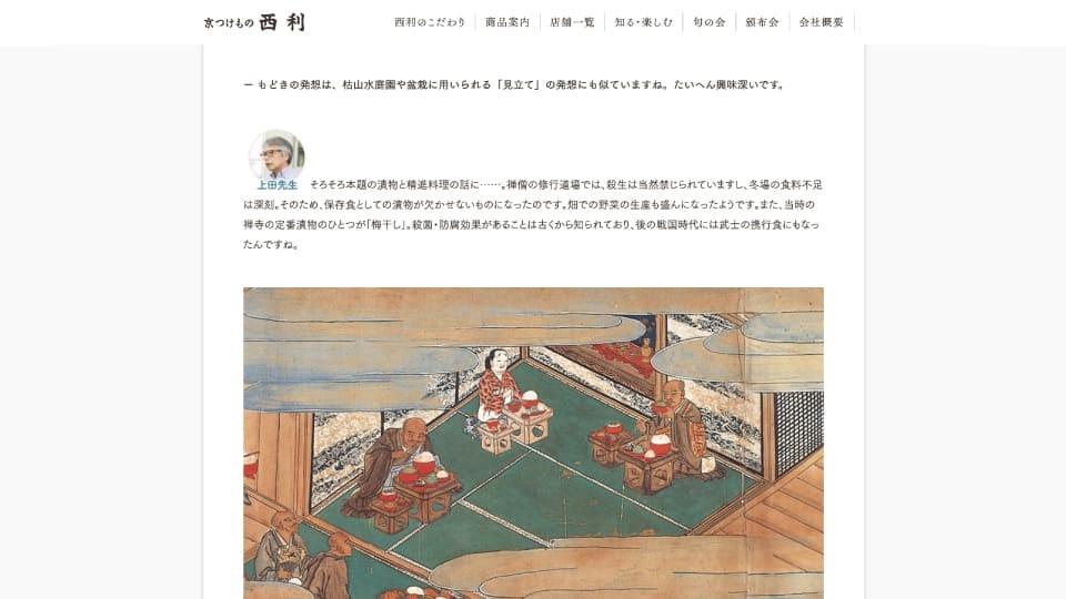京つけもの 西利 サイト構築・運用