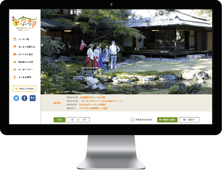 まいまい京都公式サイトリニューアル