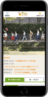 まいまい京都公式サイトリニューアル